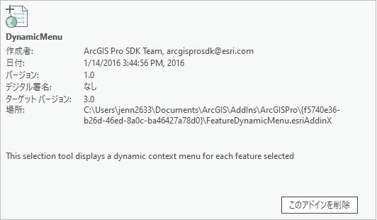 このアドインを削除ボタン