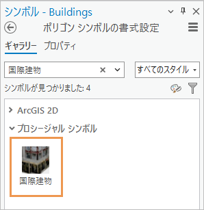 シンボル ウィンドウに表示された International Building シンボル