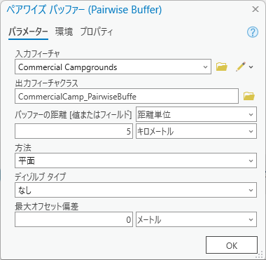 ペアワイズ バッファー ツール ダイアログ ボックス