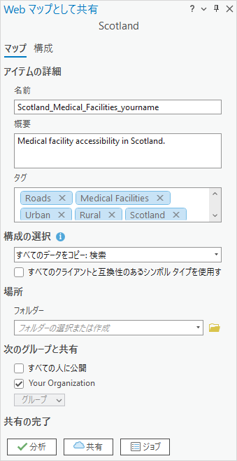 Web マップとして共有ウィンドウ