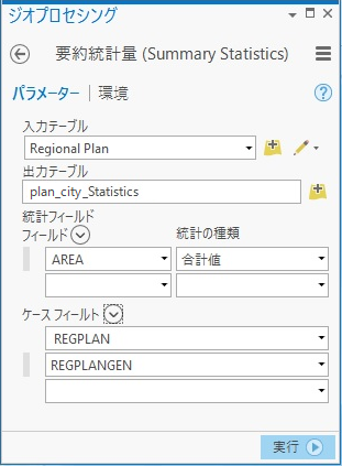 統計サマリー ツールのケース フィールド パラメーター