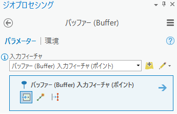 対話型フィーチャ入力テンプレート