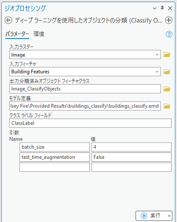 ディープ ラーニングを使用したオブジェクトの分類ツール