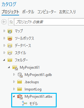 ジオプロセシング ツールとしてツールボックスに保存されたモデル