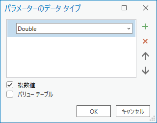 Double タイプを選択し、複数値オプションのチェックボックスをオンにしたパラメーターのデータ タイプ ダイアログ ボックス。