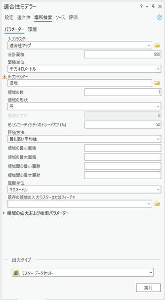 適合性モデラー ウィンドウの場所検索タブ