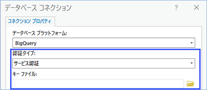 サービス認証による BigQuery への接続