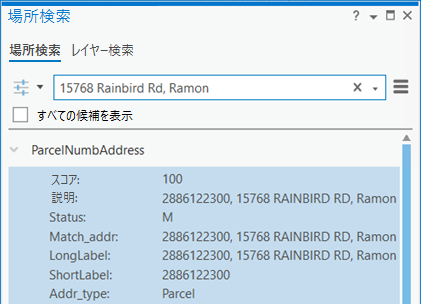 パーセルの住所の検索結果