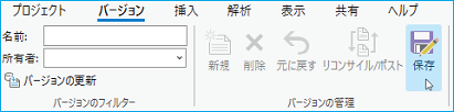 バージョン タブの保存をクリックします。