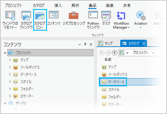 [カタログ] ビューを使用してデータベースに接続します。