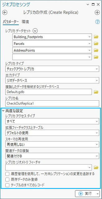 [レプリカの作成 (Create Replica)] ツール内の [高度な設定]