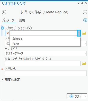 フィルター設定が適用されているマップ内のフィーチャを選択するドロップダウン オプションが表示された [レプリカの作成 (Create Replica)] ジオプロセシング ツール