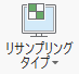 リサンプリング タイプ ドロップダウン矢印