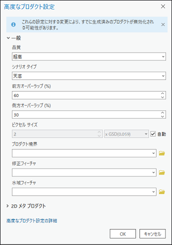 共有された高度な設定ダイアログ ボックス