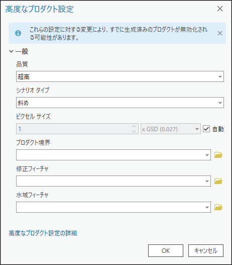 3D メッシュ生成のための高度なプロダクト設定