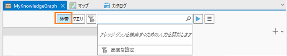 検索テキスト ボックス内をクリックして、検索コントロールを開きます。