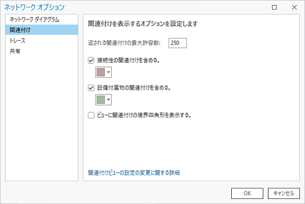 ネットワーク オプション ダイアログ ボックスの関連付けタブ