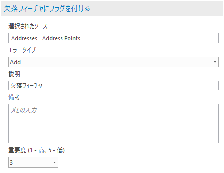 欠落フィーチャにフラグを付けるのパラメーター