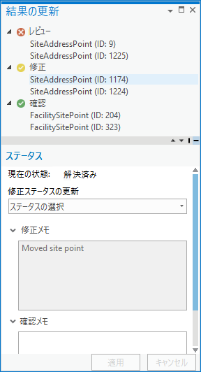 結果を確認するための [結果の更新] ウィンドウ