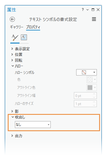 テキスト シンボルの書式設定ウィンドウ