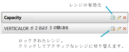 レイヤーに設定された複数のレンジ