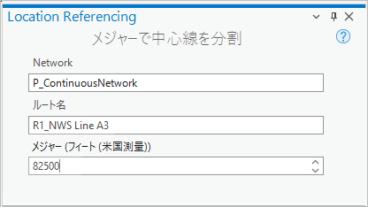 メジャーで中心線をスプリット ウィンドウの新しいメジャー値