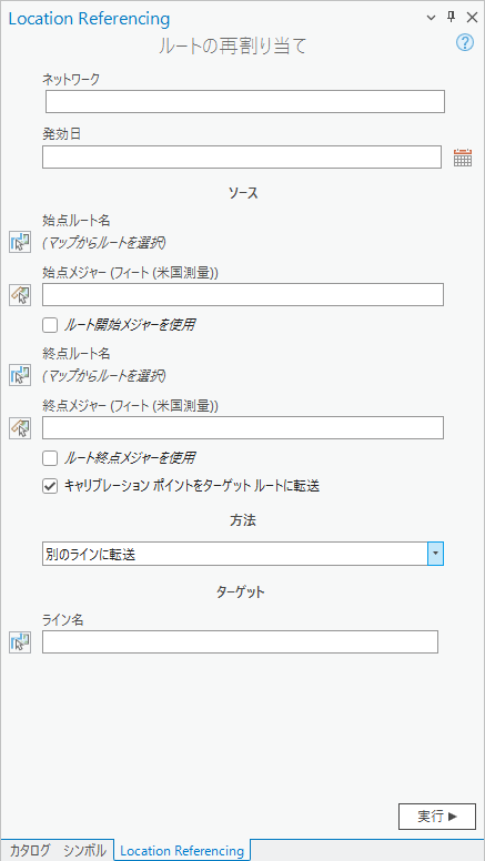 別のラインに転送の方法が指定されたルートの再割り当てウィンドウ