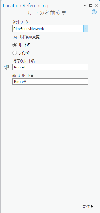 ライン ネットワークが選択されたルート名の変更ウィンドウ