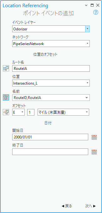 位置のオフセットが表示されたポイント イベントの追加ウィンドウ