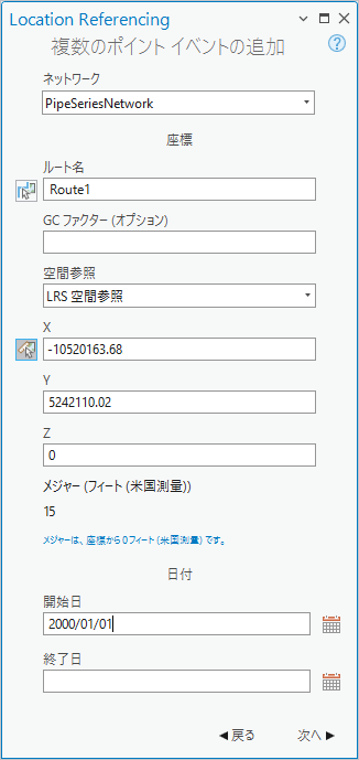 座標法が表示された複数のポイント イベントの追加ウィンドウ