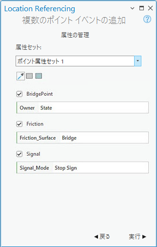 属性の管理が表示された複数のポイント イベントを追加ウィンドウ