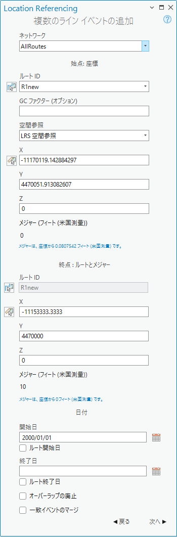 座標法が表示された複数のライン イベントの追加ウィンドウ