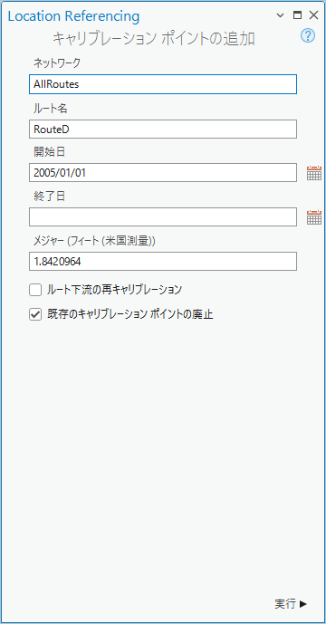 キャリブレーション ポイントの追加ウィンドウ