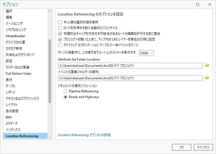 オプション ダイアログ ボックスの Location Referencing タブ