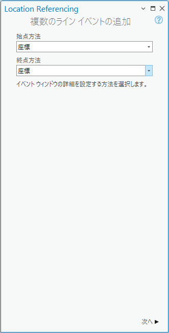 座標法が表示された複数のライン イベントの追加ウィンドウ