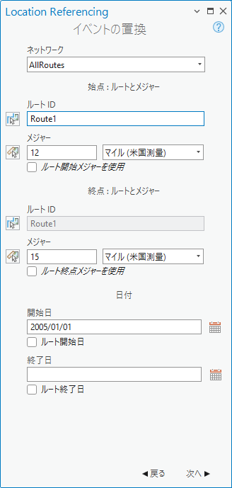 イベントの置換ウィンドウのネットワークおよびルートとメジャーのオプション