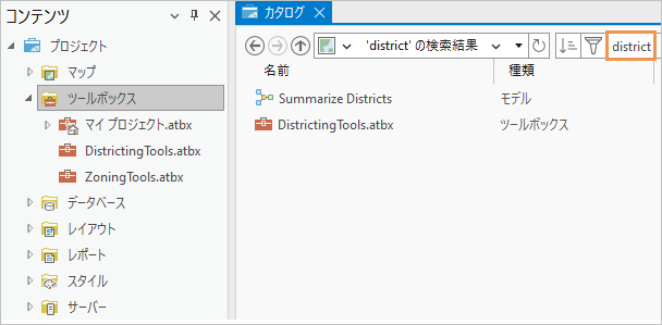 プロジェクト ツールボックスのみを対象に、カタログ ビューで検索を実行