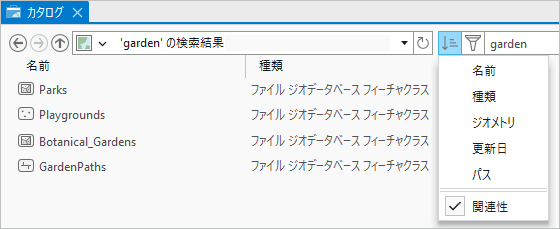 検索結果と並べ替えオプションを表示するカタログ ウィンドウ