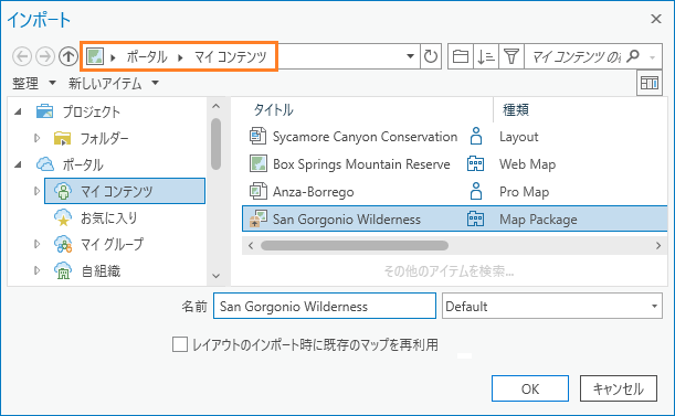 インポート ダイアログ ボックスで選択したマップ パッケージ