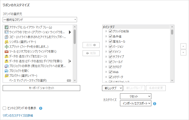 リボンのカスタマイズ ダイアログ ボックス