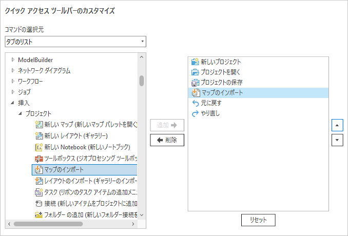 クイック アクセス ツールバー ダイアログ ボックス