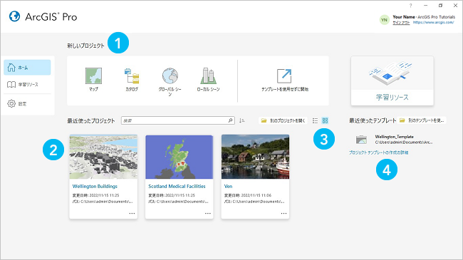 ArcGIS Pro のスタート ページのホーム タブ