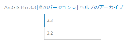 オンライン ヘルプ バージョン切り替えドロップダウン メニュー