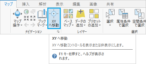 リボン上の XY へ移動ツールのヒント