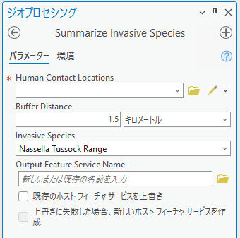 ジオプロセシング ウィンドウの Web ツール