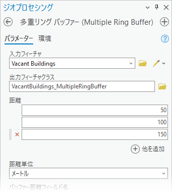 多重リング バッファー ツールの距離パラメーター