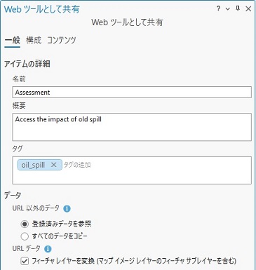 Web ツールのデータ オプション