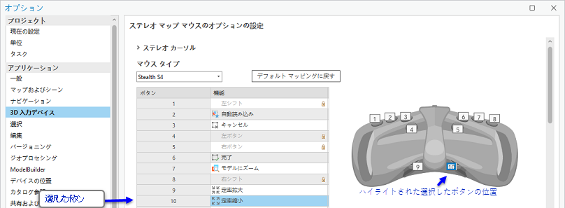 ステレオ マウスへの機能の割り当て