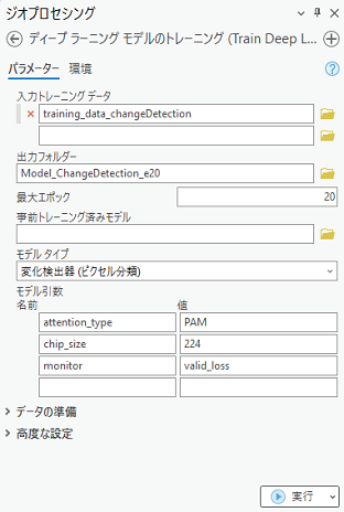 ディープ ラーニング モデルのトレーニング ツールのパラメーター
