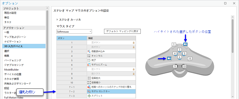 Softmouse ステレオ マウス ボタンへの機能の割り当て